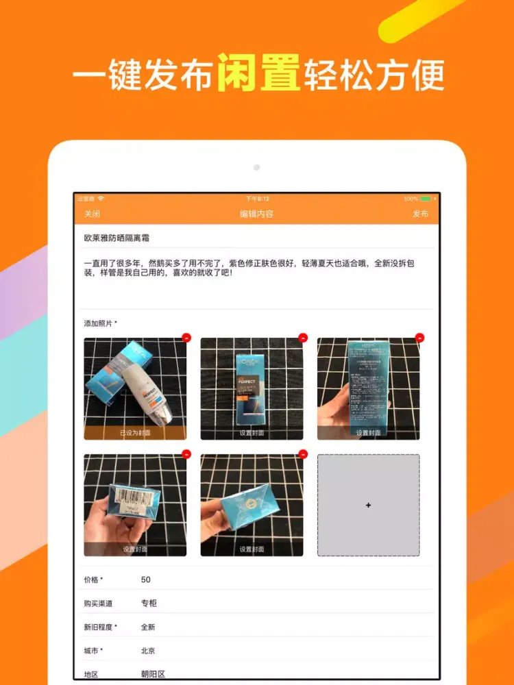 二手市场 - 闲置物品价格实惠 iPad  स्क्रीनशॉट