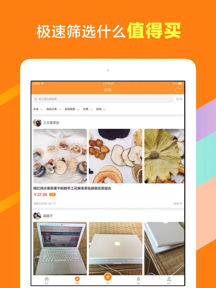 二手市场 - 闲置物品价格实惠 iPad  स्क्रीनशॉट