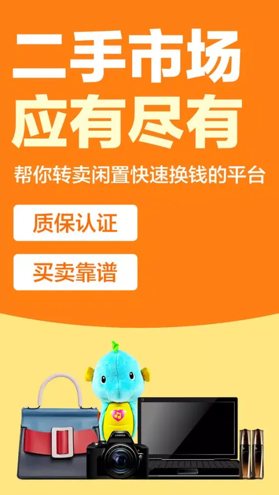 二手市场 - 闲置物品价格实惠 स्क्रीनशॉट