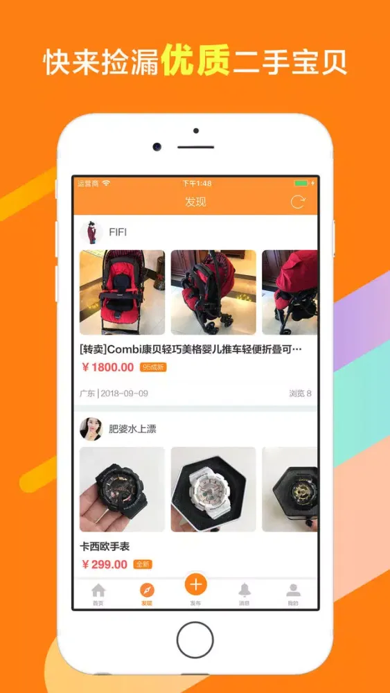 二手市场 - 闲置物品价格实惠 स्क्रीनशॉट