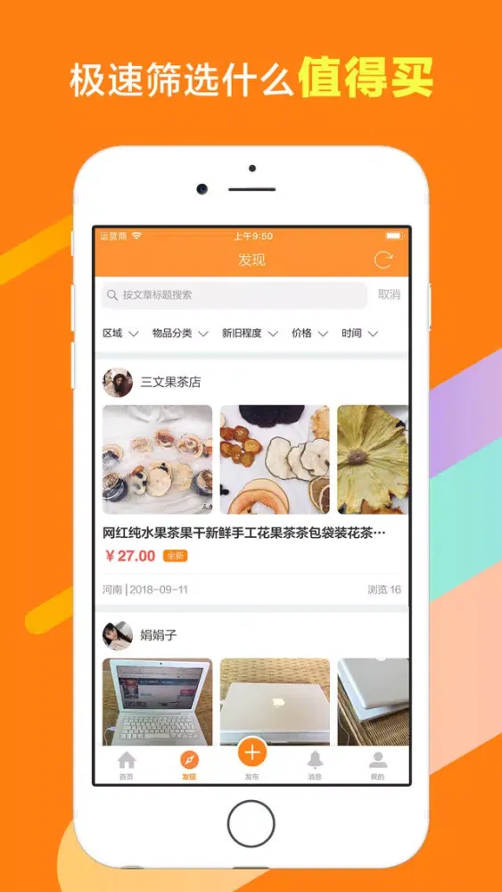 二手市场 - 闲置物品价格实惠 स्क्रीनशॉट