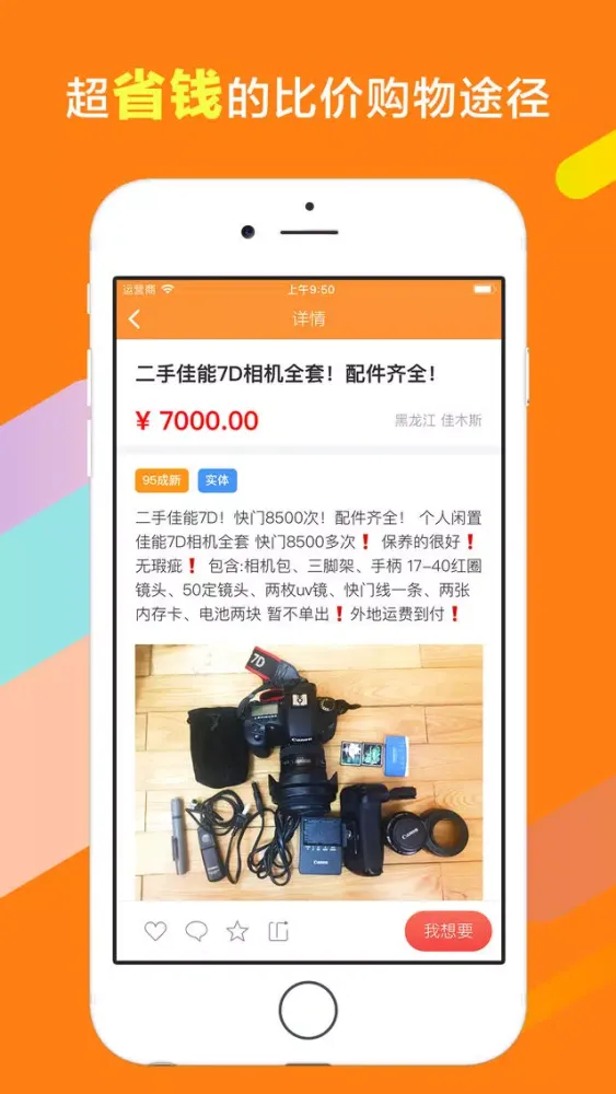 二手市场 - 闲置物品价格实惠 स्क्रीनशॉट