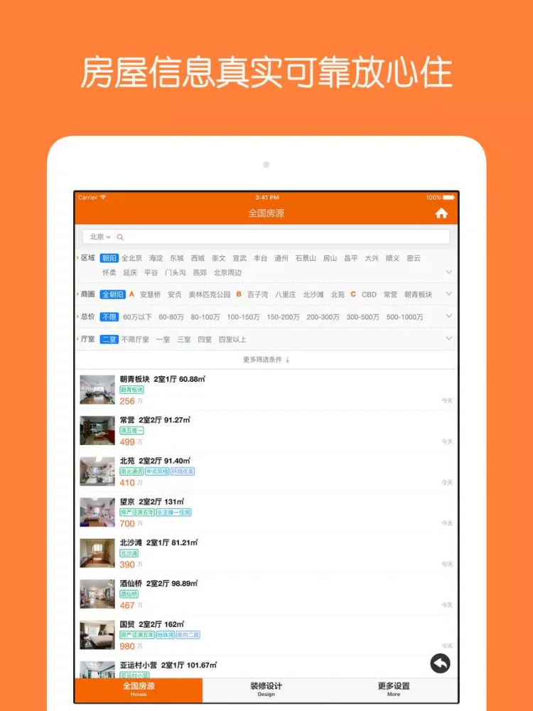 安心二手房 - 全国精装修二手房学区房,租房,合租 iPad 应用截图