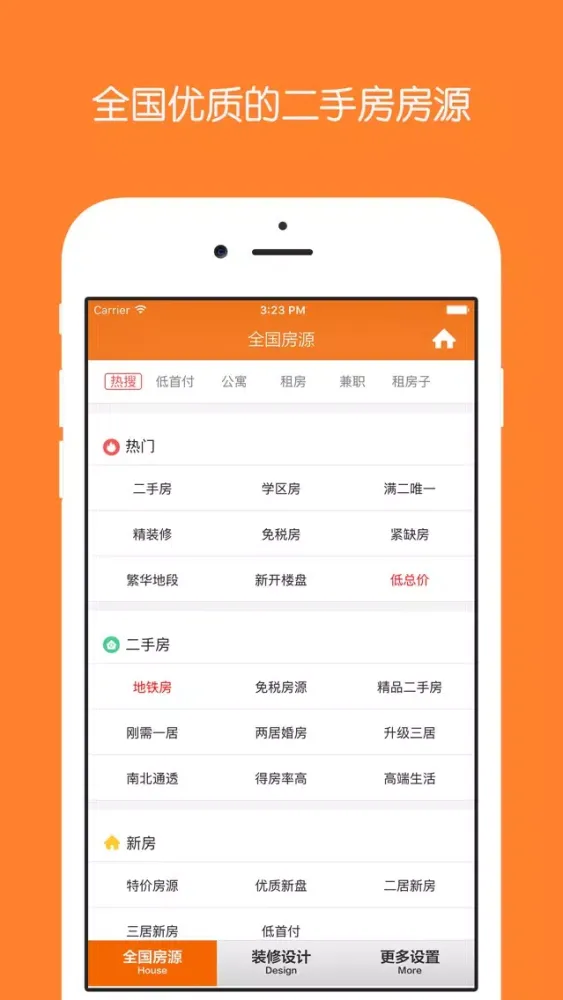 安心二手房 - 全国精装修二手房学区房,租房,合租应用截图