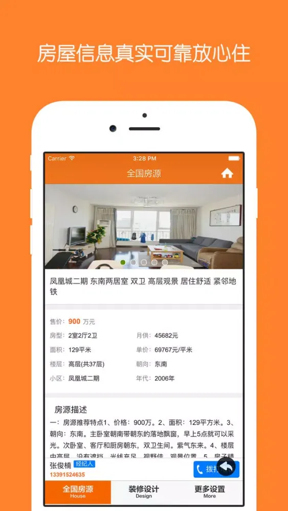 安心二手房 - 全国精装修二手房学区房,租房,合租应用截图