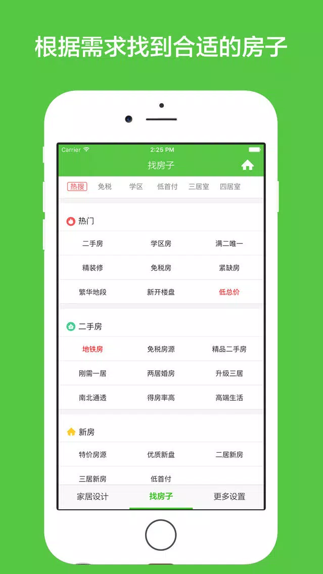 我买房 - 找新房精装修二手房查房价 스크린샷