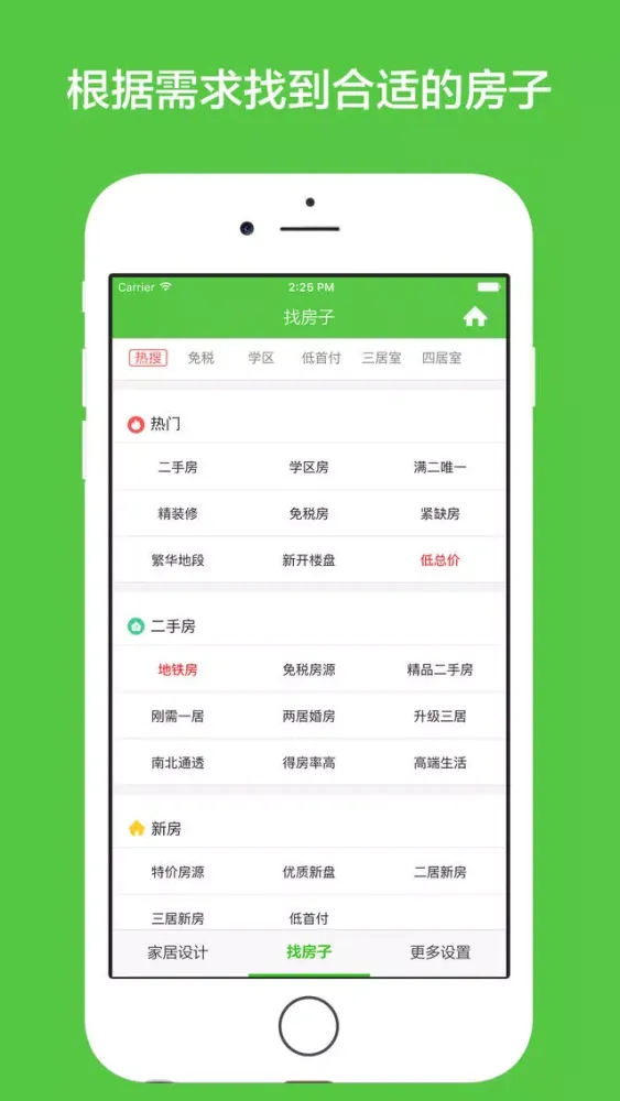 我买房 - 找新房精装修二手房查房价 स्क्रीनशॉट