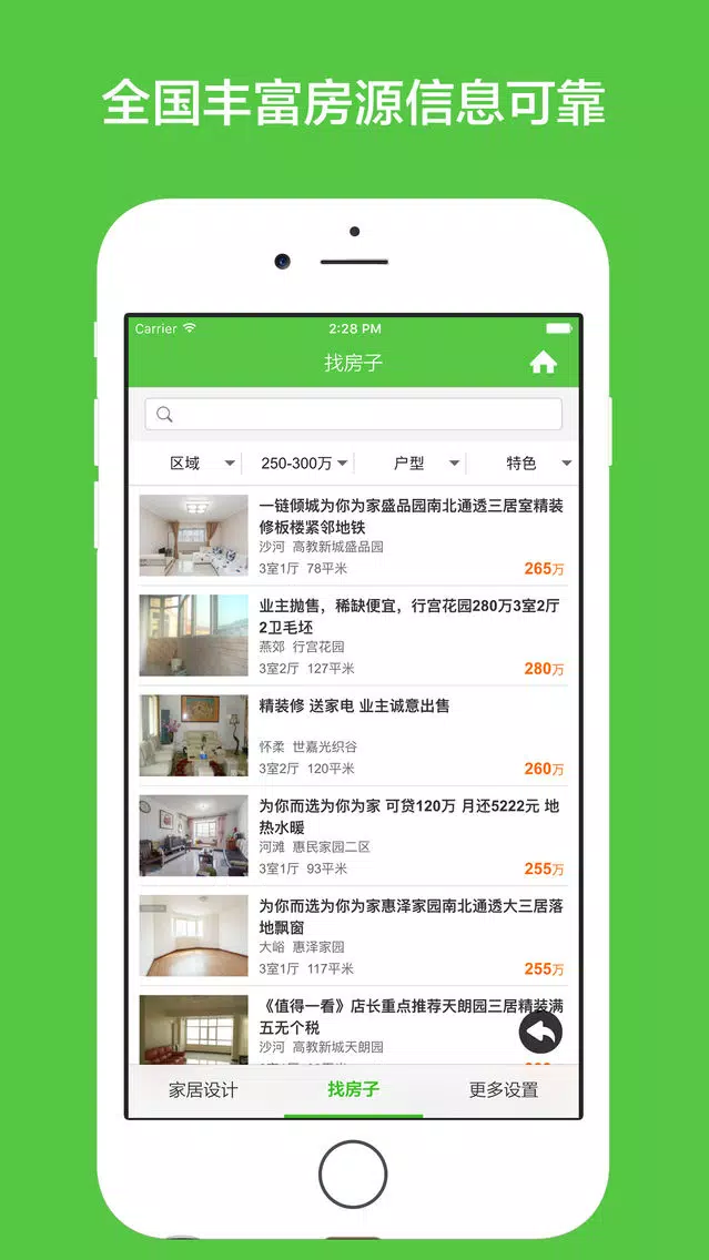 我买房 - 找新房精装修二手房查房价 스크린샷