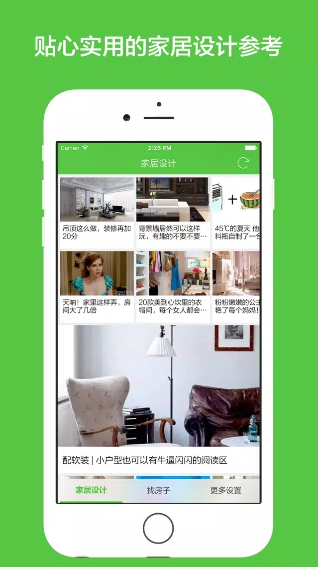我买房 - 找新房精装修二手房查房价 스크린샷