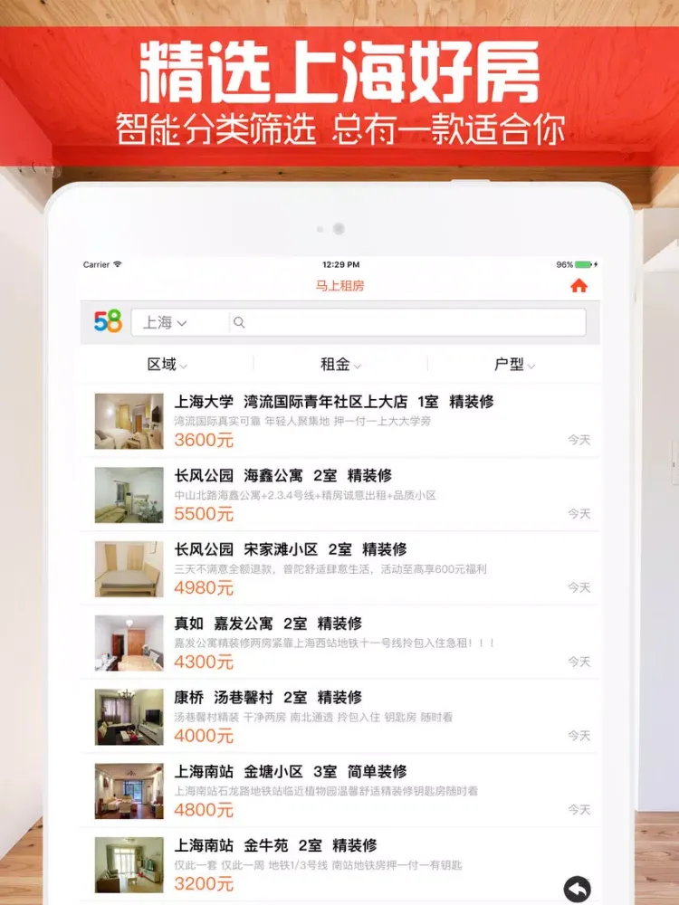 Capturas de pantalla de 上海租房 - 魔都找好房东直租无中介 iPad 