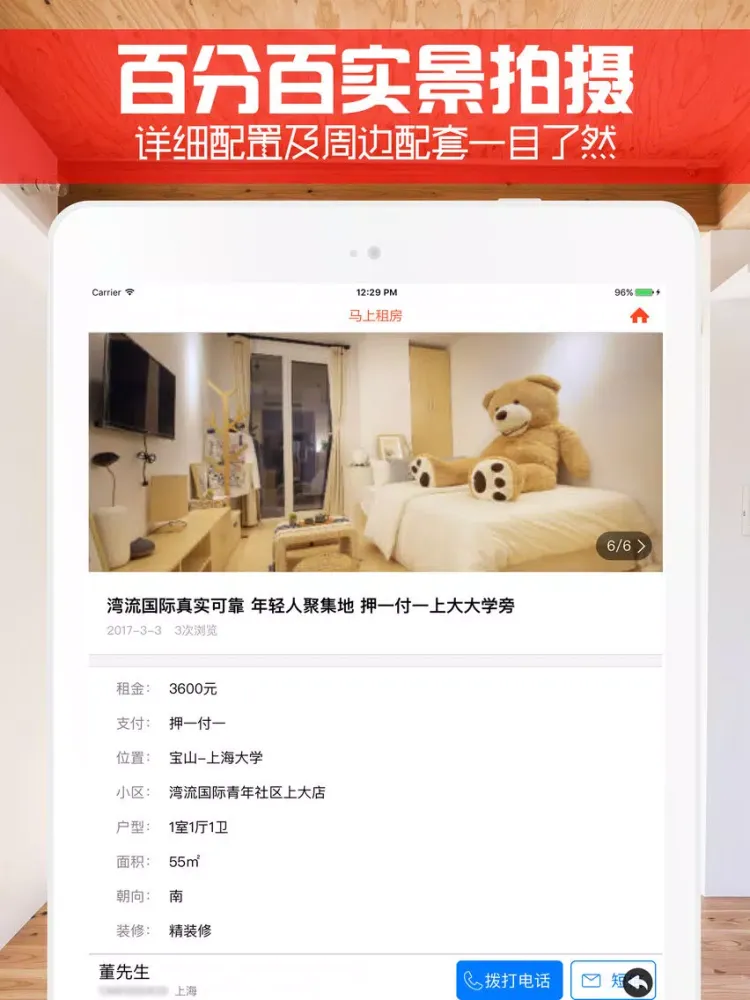 Capturas de pantalla de 上海租房 - 魔都找好房东直租无中介 iPad 