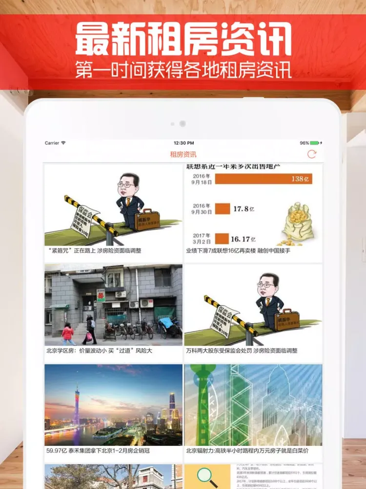 Capturas de pantalla de 上海租房 - 魔都找好房东直租无中介 iPad 