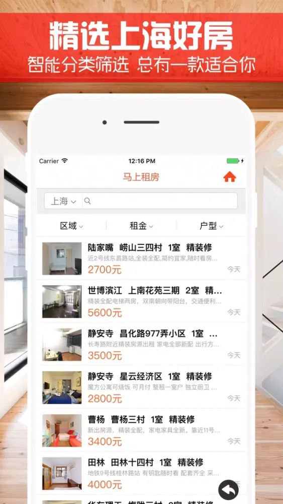 Capturas de pantalla de 上海租房 - 魔都找好房东直租无中介