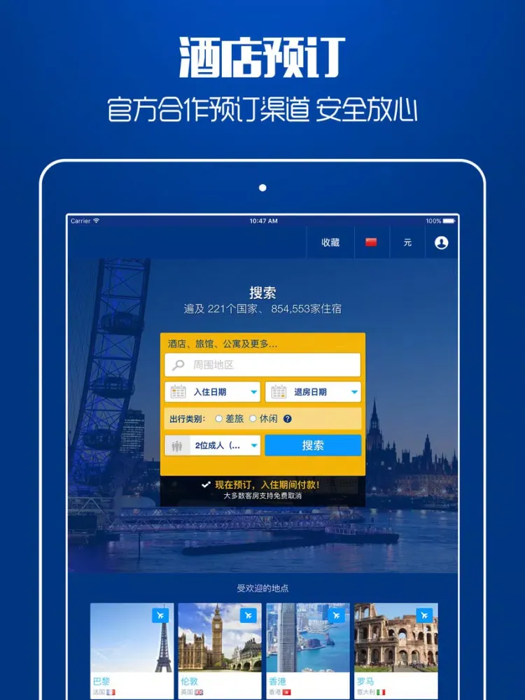 صور 新加坡旅游攻略 - 最全自由行攻略,特价酒店预订,驴友游记大全 iPad 