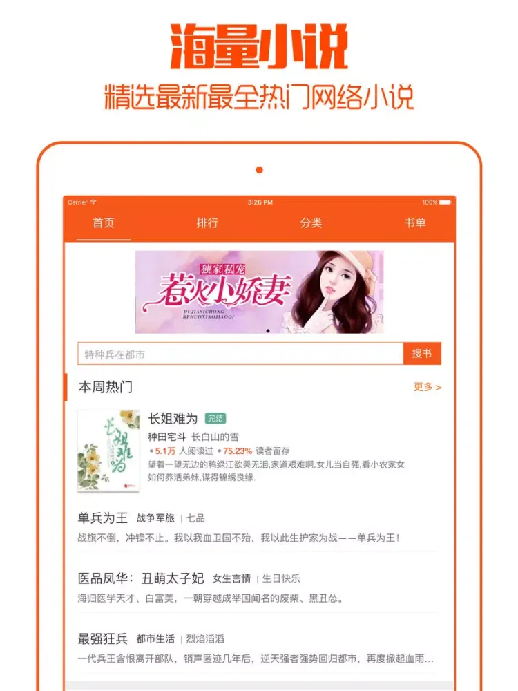 石榴小说阅读器 - 免费电子书必备追书神器 iPad  Screenshots