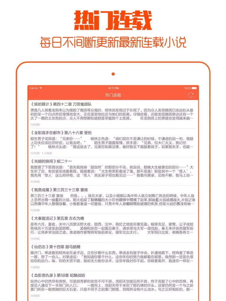 石榴小说阅读器 - 免费电子书必备追书神器 iPad  Screenshots