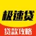 极速贷 - 极速小额贷款攻略,贷款资讯,理财知识大全