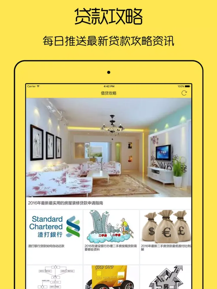 极速贷 - 极速小额贷款攻略,贷款资讯,理财知识大全 iPad  स्क्रीनशॉट