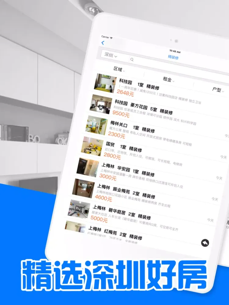 Screenshot di 深圳租房 - 鹏城找好房东直租零中介 iPad 