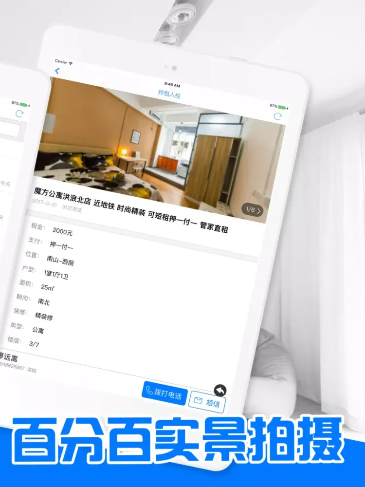 Screenshot di 深圳租房 - 鹏城找好房东直租零中介 iPad 