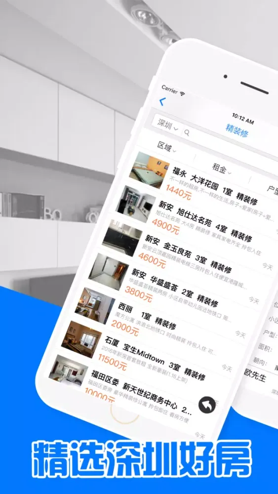 Screenshot di 深圳租房 - 鹏城找好房东直租零中介