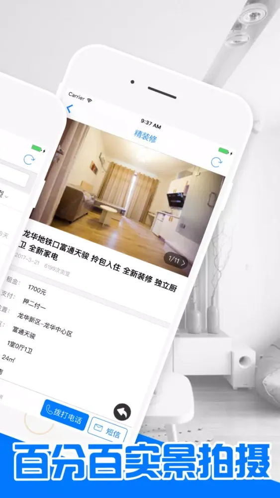 Screenshot di 深圳租房 - 鹏城找好房东直租零中介