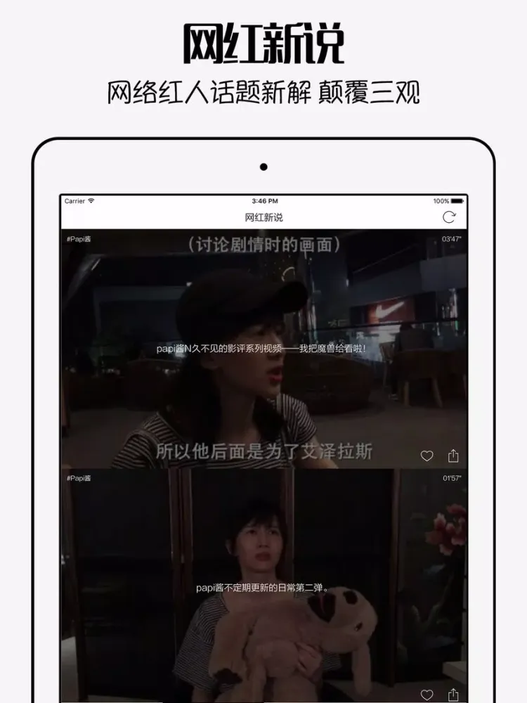 百家讲坛2016 - 全网最新时代杂谈,网红新说,历史讲坛视频大全 iPad  স্ক্রিনশট