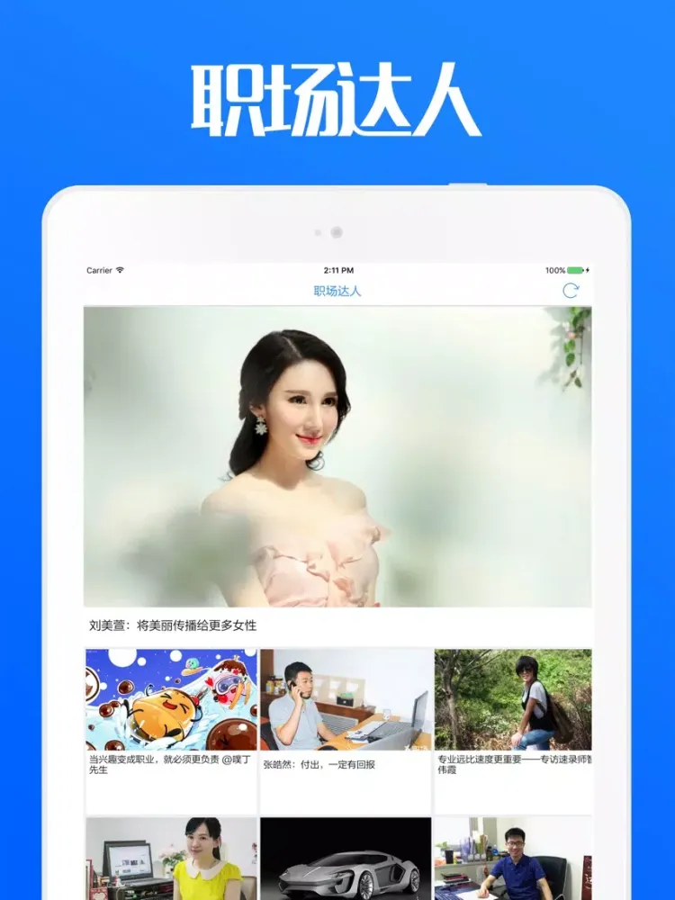 同道招聘 - 网上求职找工作神器 iPad 應用截圖