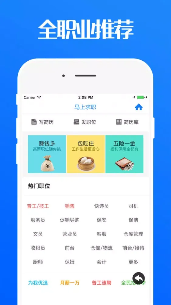同道招聘 - 网上求职找工作神器應用截圖