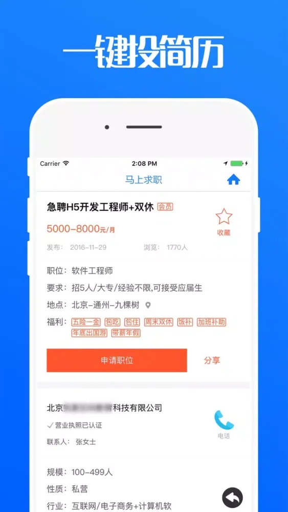 同道招聘 - 网上求职找工作神器應用截圖