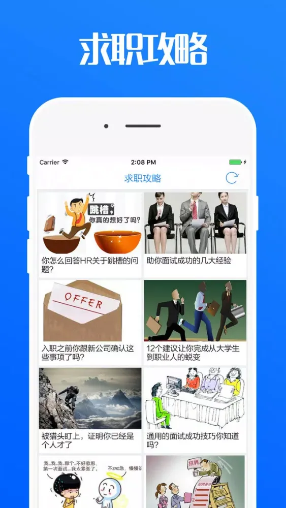 同道招聘 - 网上求职找工作神器應用截圖