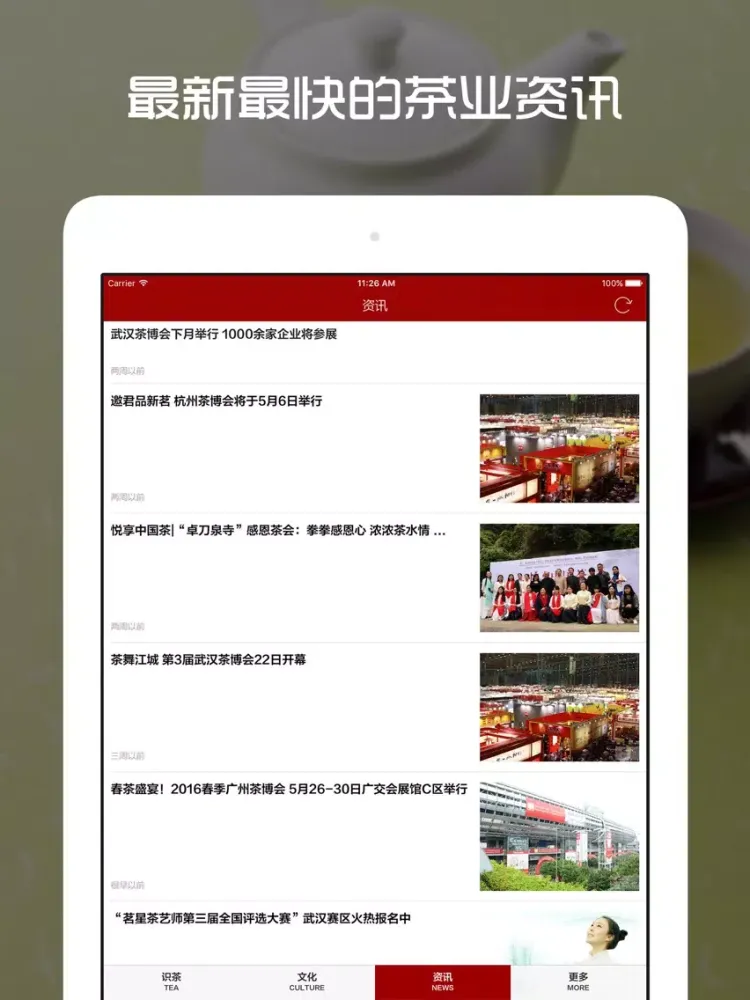 品茶 - 茶叶百科,中国茶文化,冲泡技巧 iPad 应用截图
