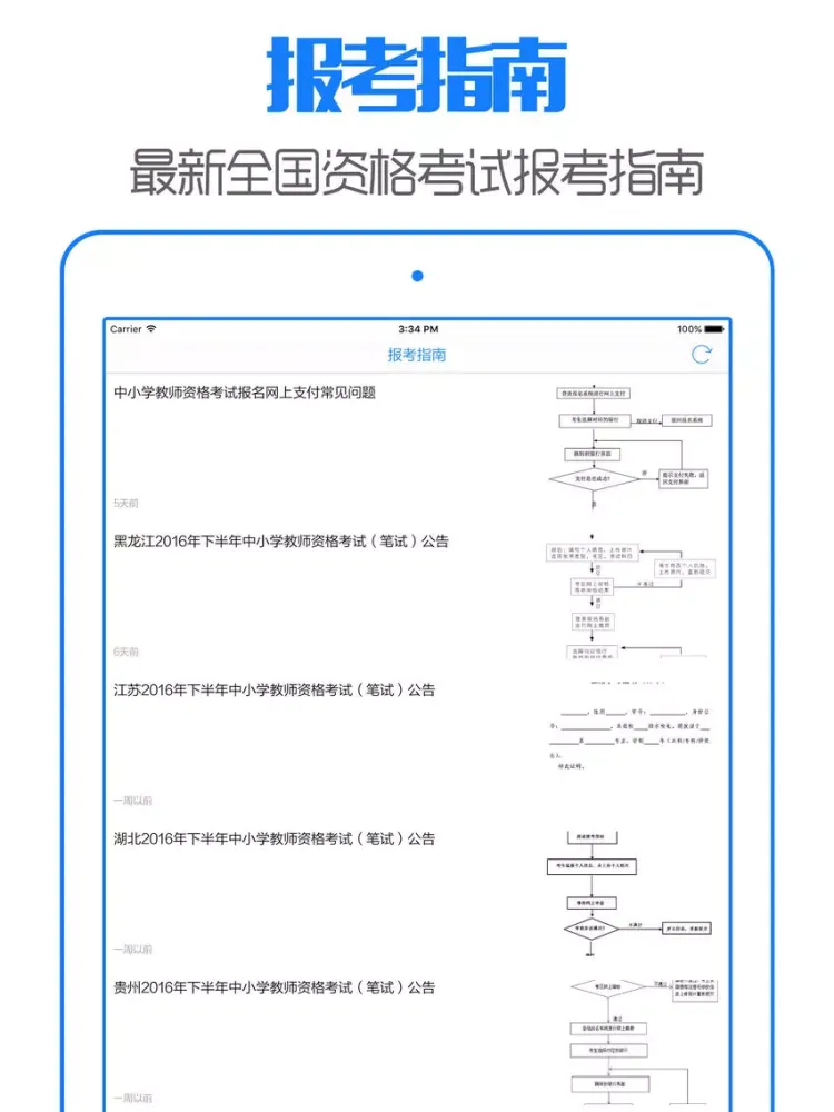 Tangkapan layar 教师资格证考试(2016新版题库) iPad 