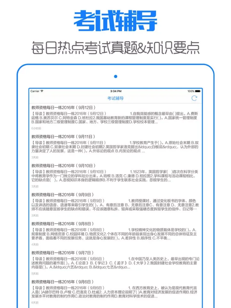 Tangkapan layar 教师资格证考试(2016新版题库) iPad 