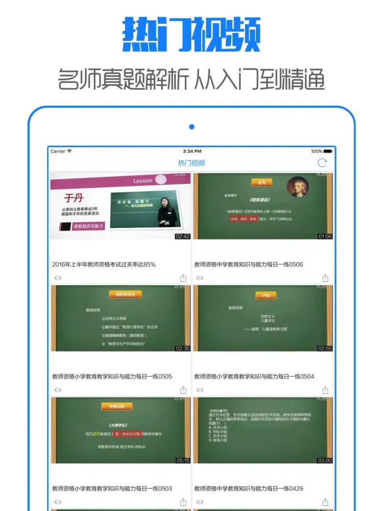Tangkapan layar 教师资格证考试(2016新版题库) iPad 
