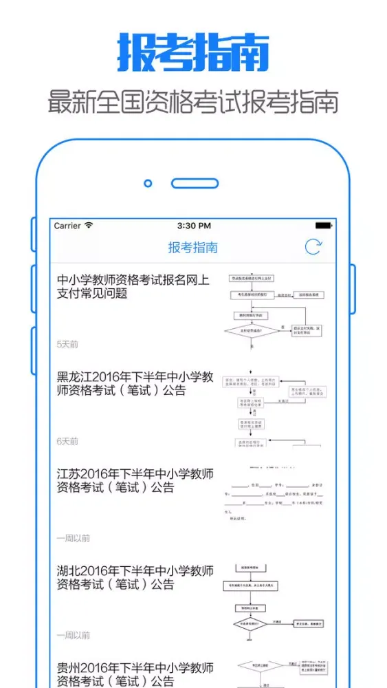 Tangkapan layar 教师资格证考试(2016新版题库)