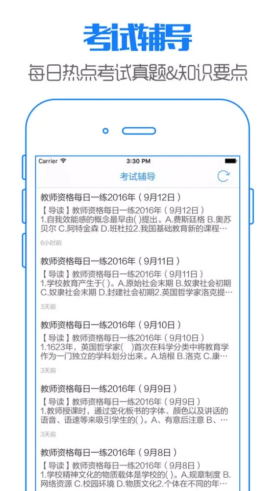 Tangkapan layar 教师资格证考试(2016新版题库)