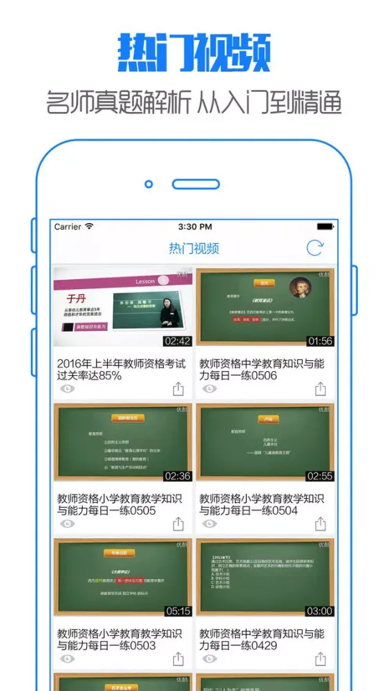 Tangkapan layar 教师资格证考试(2016新版题库)