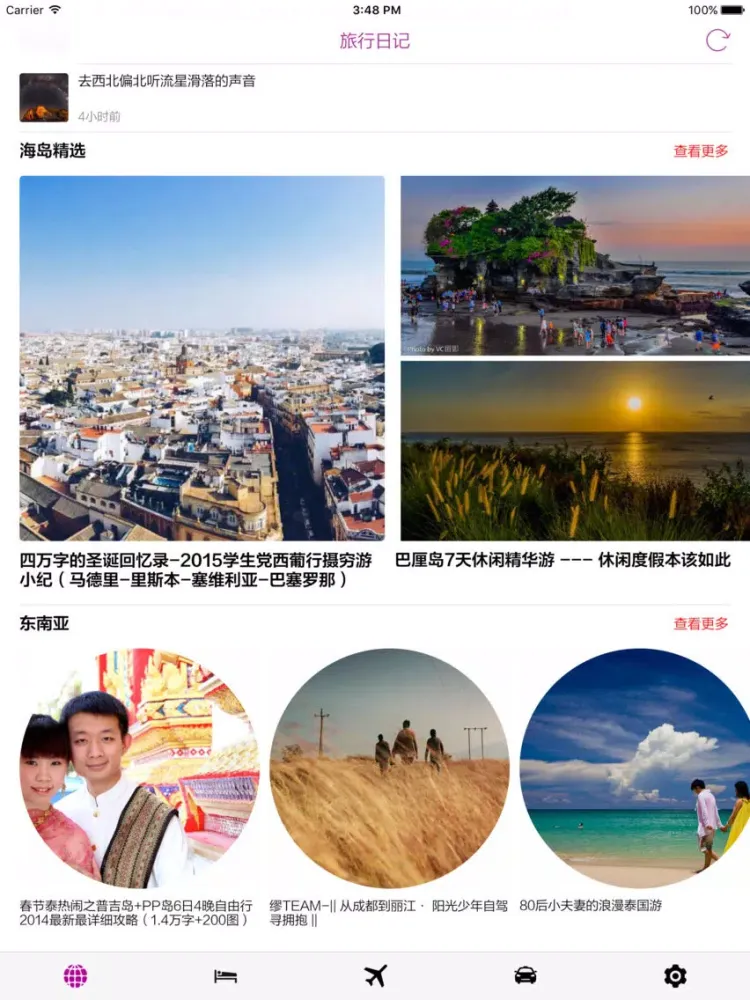 旅行日记-看游记查攻略 覆盖全球 每日更新 iPad  Screenshots