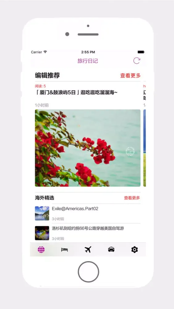 旅行日记-看游记查攻略 覆盖全球 每日更新 Screenshots