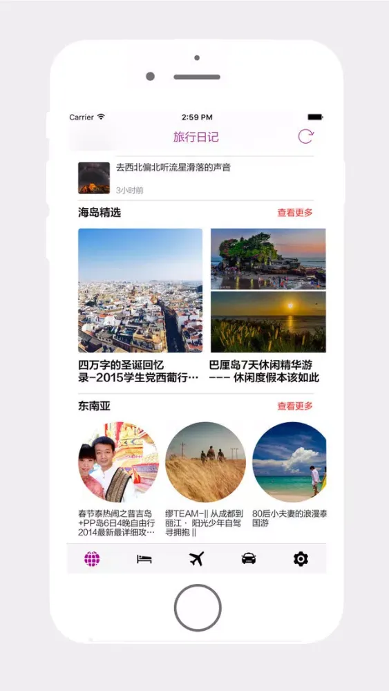 旅行日记-看游记查攻略 覆盖全球 每日更新 Screenshots