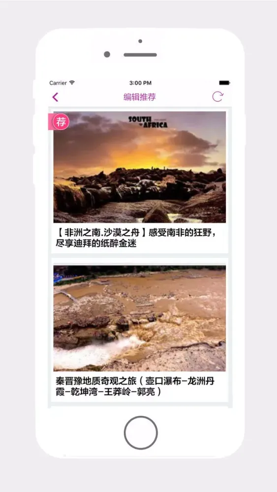 旅行日记-看游记查攻略 覆盖全球 每日更新 Screenshots