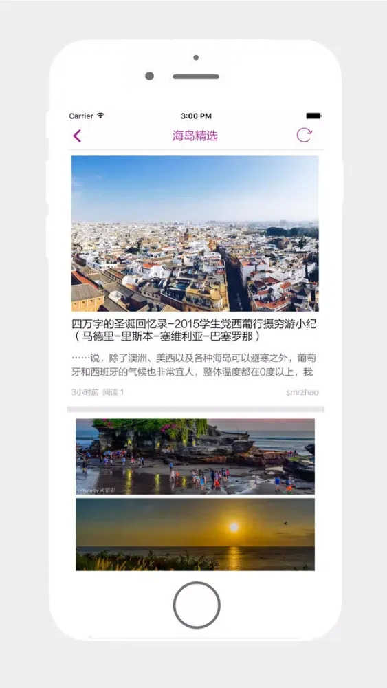 旅行日记-看游记查攻略 覆盖全球 每日更新 Screenshots