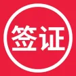 旅游签证 - 出境自由行签证服务平台