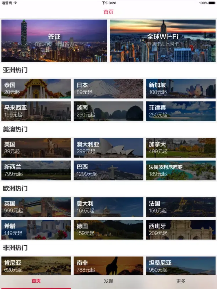 旅游签证 - 出境自由行签证服务平台 iPad 應用截圖