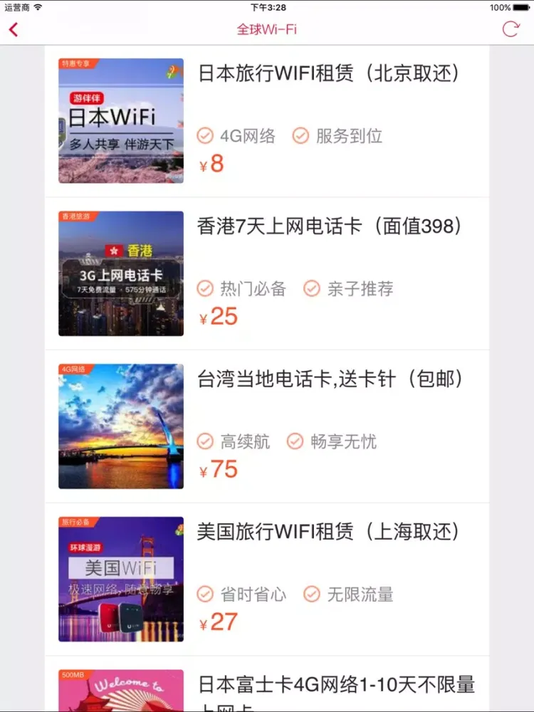 旅游签证 - 出境自由行签证服务平台 iPad 應用截圖