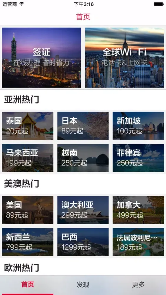 旅游签证 - 出境自由行签证服务平台應用截圖