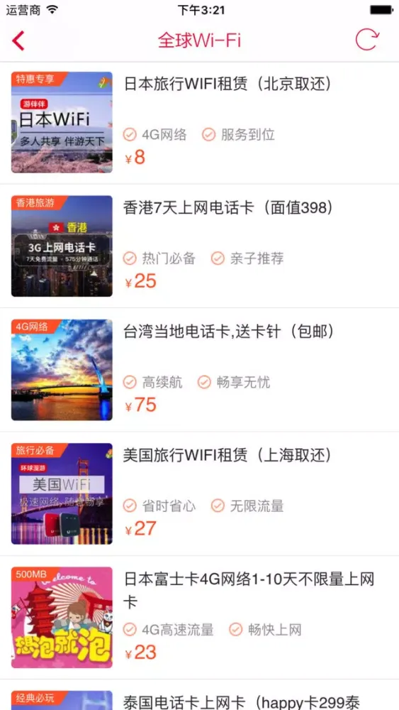 旅游签证 - 出境自由行签证服务平台應用截圖
