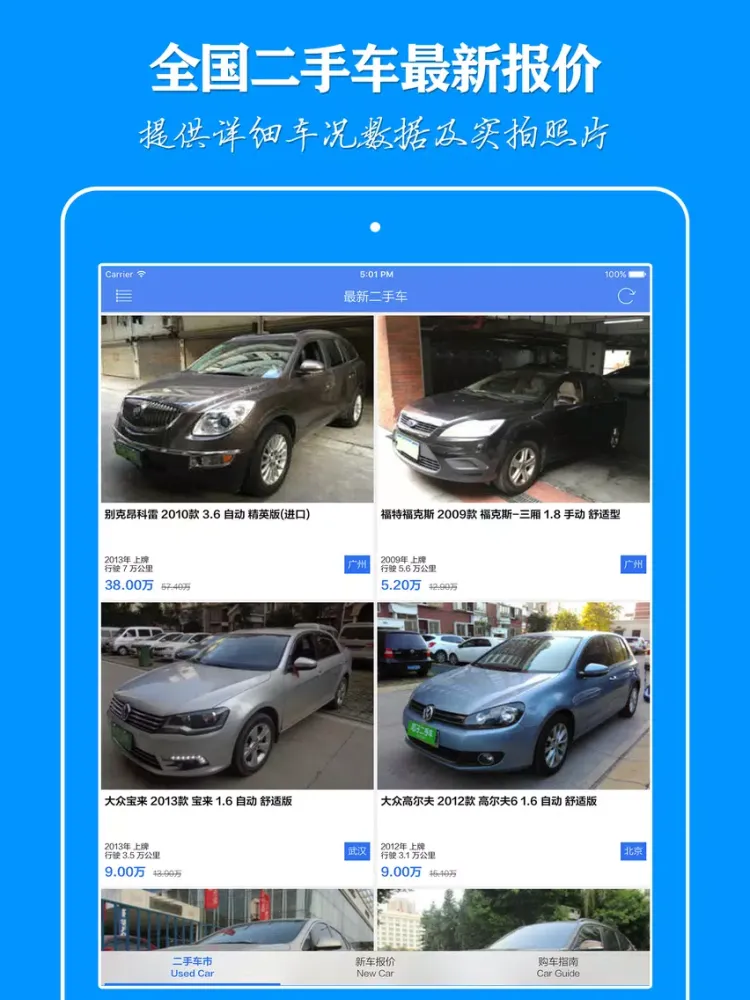 Capturas de tela do 二手车 - 免费买车卖车信息查询 iPad 
