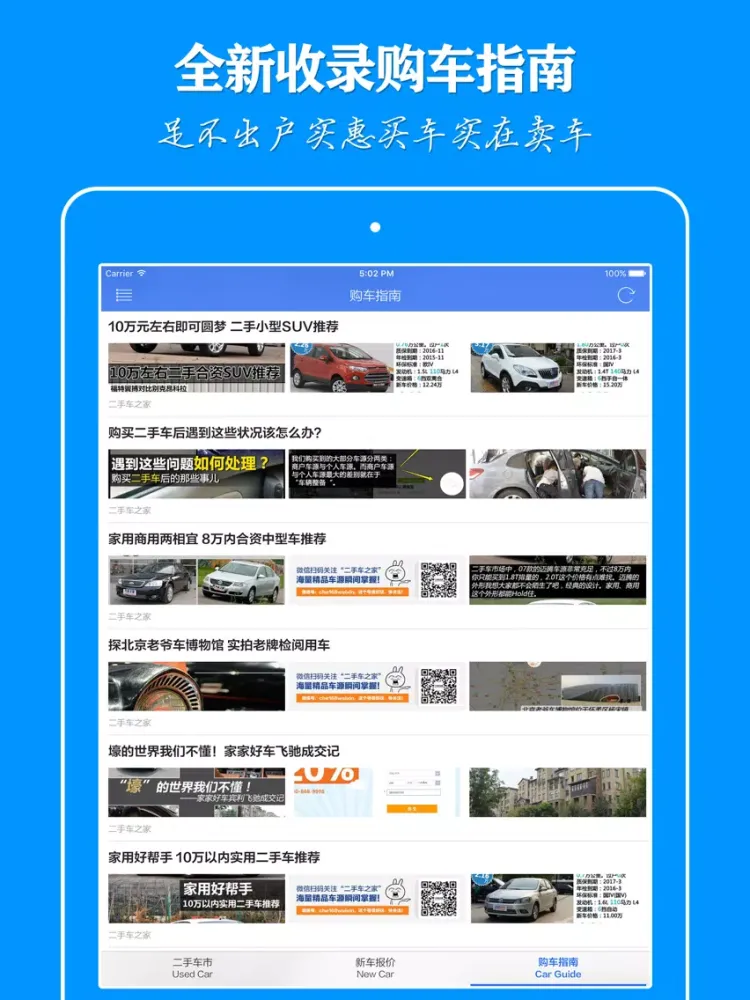 Capturas de tela do 二手车 - 免费买车卖车信息查询 iPad 